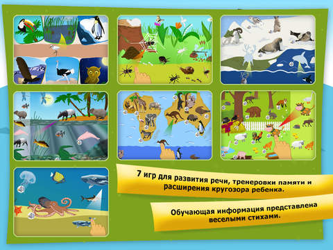 кто где живет - в мире животных - образовательная игра для детей от 2 лет, обучение дошкольников