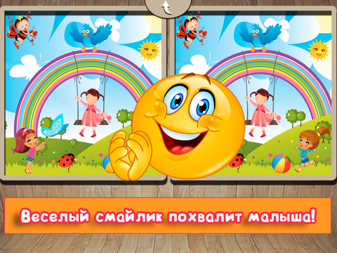 Find the difference for kids and toddlers with stickers. Spot it! screenshot 3