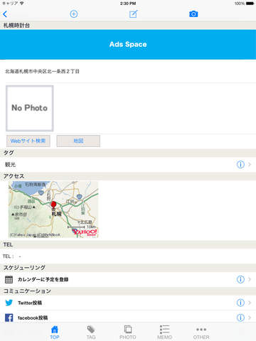 【免費生產應用App】Place Memo for Japan-APP點子