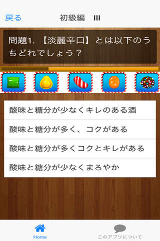 日本酒クイズ screenshot 2