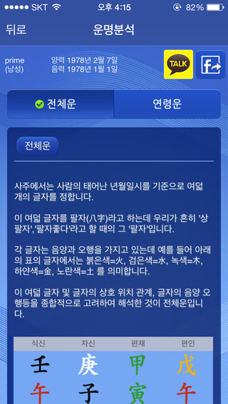 【免費生活App】프라임 운세 --APP點子