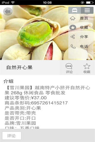 中国特产行业网 screenshot 2