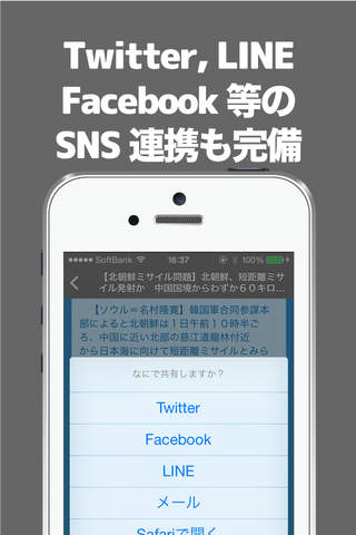 外交のブログまとめニュース速報 screenshot 4