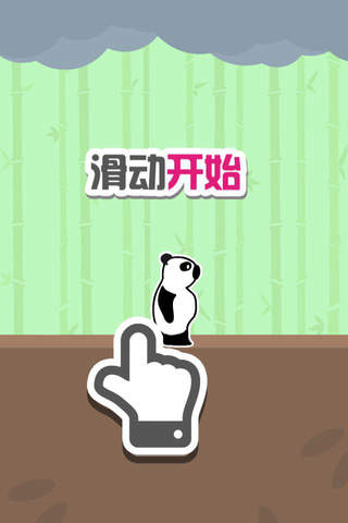 熊猫避雨 screenshot 2