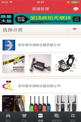 中国测绘仪器网 screenshot 2