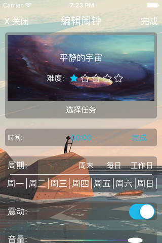 小泽闹钟 screenshot 4