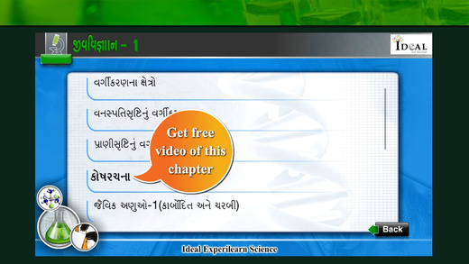 免費下載教育APP|Ideal E-learning Biology (Sem :1) in Gujarati app開箱文|APP開箱王