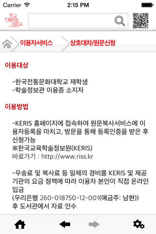 한국전통문화대학교 학술정보관 screenshot 2