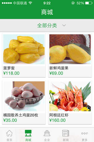 中国名优农产品 screenshot 2