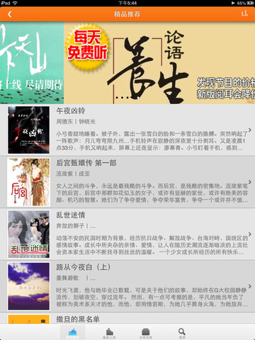 【免費書籍App】听小说－相声小品、言情武侠、科幻恐怖海量资源-APP點子