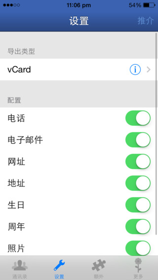 【免費工具App】通讯备份 － 方便，快捷，可靠-APP點子