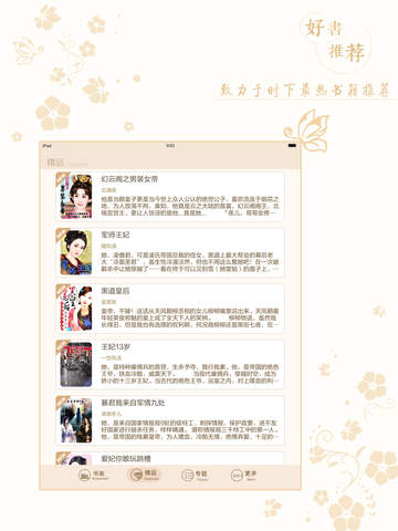 【免費書籍App】穿越言情小说全本合集——2015网络小说内置免费书城值得多看，最方便的掌中阅读器-APP點子