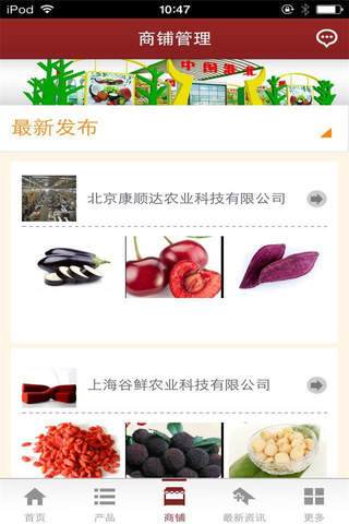 中国农业商城-行业平台 screenshot 3