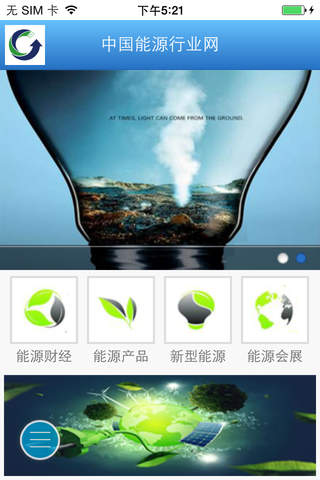 中国能源行业网 screenshot 2