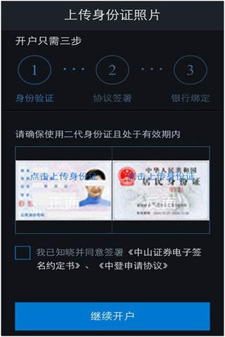 中山证券开户-炒股 screenshot 2