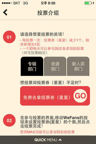 29th Golden Disc Official Voting App - WeFans screenshot 2