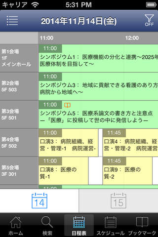 第68回国立病院総合医学会 My Schedule screenshot 3