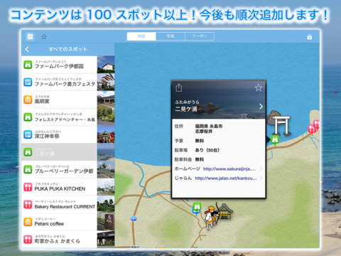 【免費旅遊App】ItoshiMap (Travel guide app for Itoshima area, Fukuoka, Kyushu, Japan)-APP點子