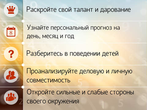 【免費書籍App】Нумерологический прогноз на день. Характер и судьба ребенка. Пифагор: магия чисел и цифр.-APP點子