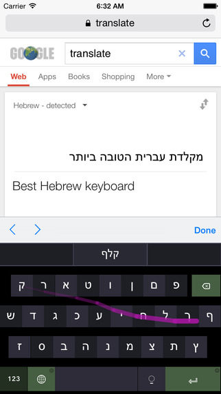 【免費工具App】Hebrew SwipeKeys-APP點子