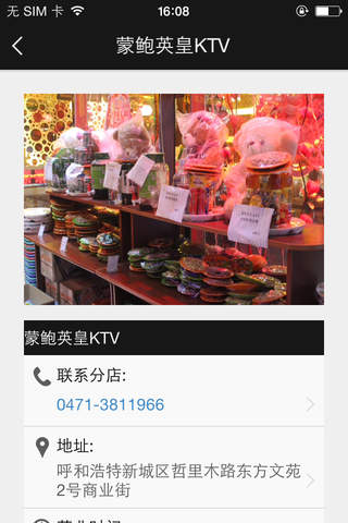 蒙鲍英皇KTV screenshot 3
