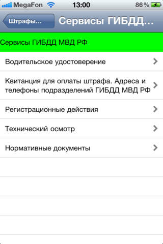 Штрафы за нарушение ПДД (РФ) Penalties for Traffic Rules Violation (Russia) screenshot 4