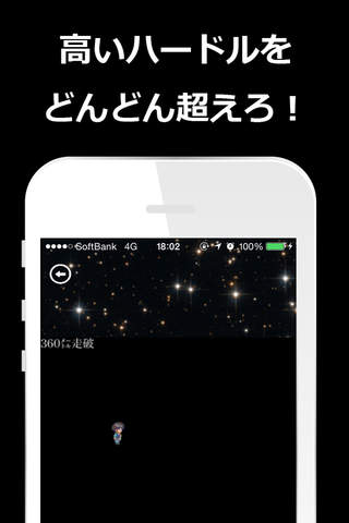 ジャンプヒーロー〜記録への挑戦〜 screenshot 3