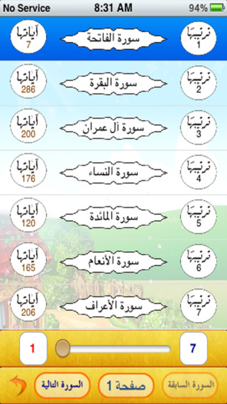 【免費教育App】المصحف المعلم للصغار-APP點子