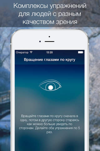 Eyes Pause Pro - Best exercises and tips for a perfect eyesight and health of your eyes. screenshot 2