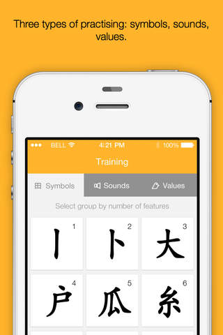 StudyPages 214 chinese characters screenshot 2