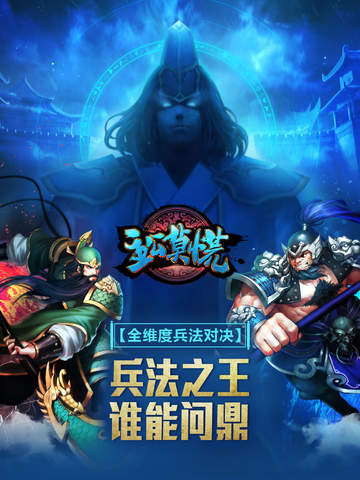 【免費遊戲App】主公莫慌（网易）-APP點子