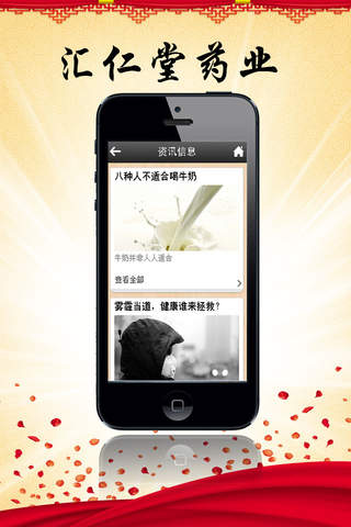 汇仁堂药业 screenshot 2