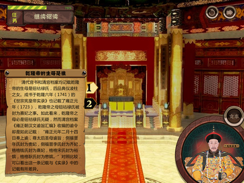 History of Qing Dynasty screenshot 3