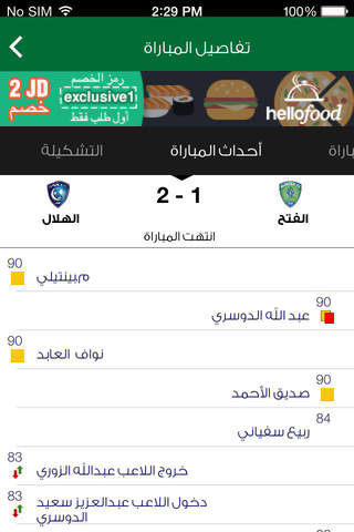 الدوري السعودي: التغطية الأقوى screenshot 3