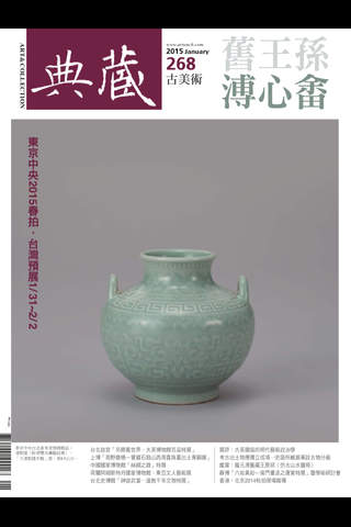典藏藝術家庭 Art & Collection screenshot 3