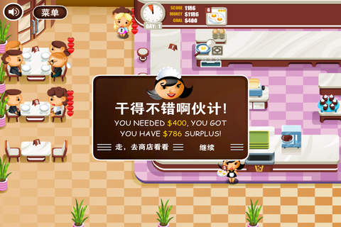 妈妈餐厅中文版 screenshot 2