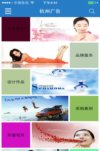 杭州广告 screenshot 2