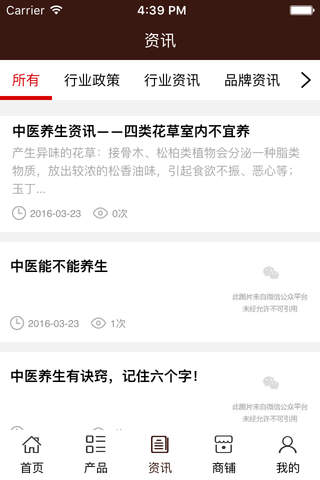 中医养生门户. screenshot 3