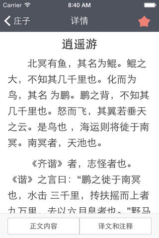 庄子 - 解读中国战国时代的哲学思想 screenshot 2
