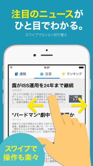 【免費新聞App】ニュース :文字が大きく見やすい 新聞・雑誌が無料のニュースアプリ-APP點子