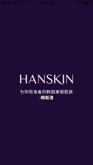 免費下載生活APP|Hanskin app開箱文|APP開箱王