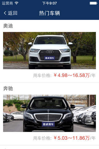 壹成用车-奔驰,宝马,奥迪,路虎等品牌新车租赁服务 screenshot 3