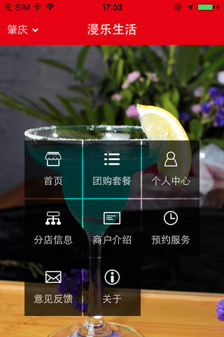 漫乐生活 screenshot 2