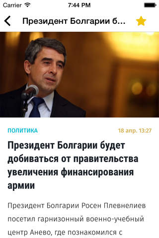 Новостной портал Болгария сегодня - все самое интересное о Болгарии: культура, общество, политика, происшествия, спорт, экономика screenshot 4