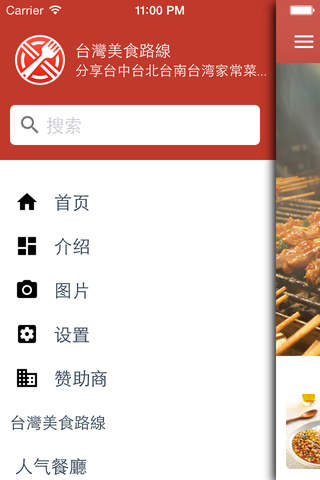 台灣美食路線-分享台中台北台南台湾家常菜夜市小吃 screenshot 3