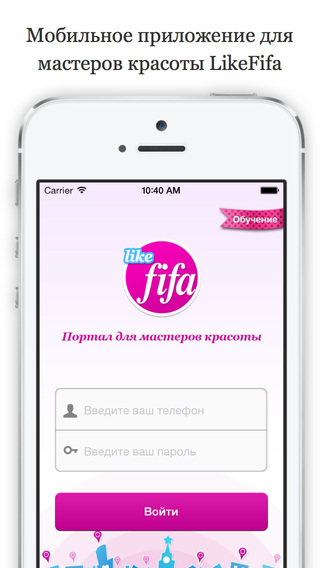 Likefifa - приложение для мастеров красоты