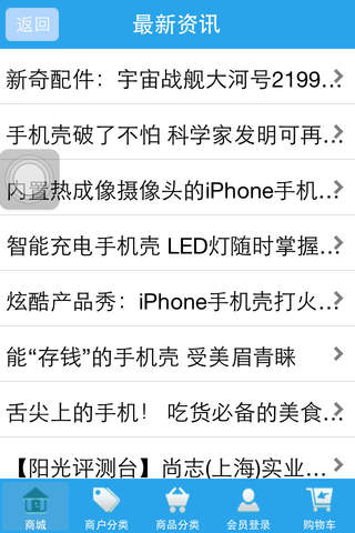 中国电子数码商城 screenshot 2