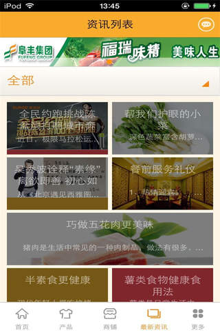中国美食平台-行业市场 screenshot 2