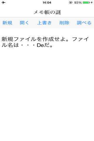 メモ帳の謎 2nd season Next - 新感覚謎解きゲーム - screenshot 2