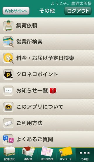 【免費生活App】KuronekoyamatoOfficialApp-APP點子